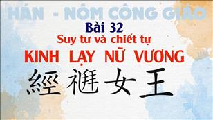 TGP Sài Gòn - Hán-Nôm Công giáo bài 32: Suy tư và chiết tự Kinh Lạy Nữ Vương
